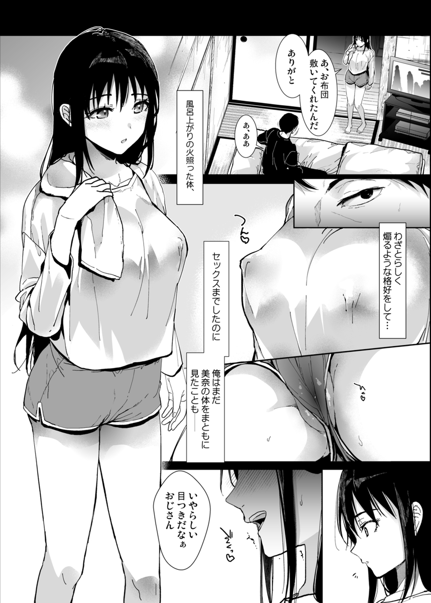 【えろまんが】可愛い姪っ子とのセックス三昧の日々がエロ過ぎてヤバい！