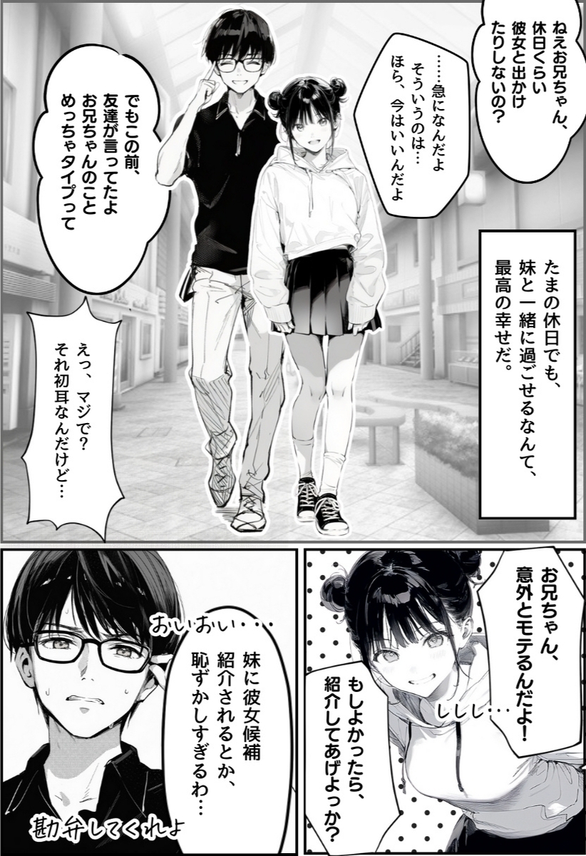 【エロマンガ】自慢の妹が彼氏として紹介してきたおっさんに抱かれまくって…