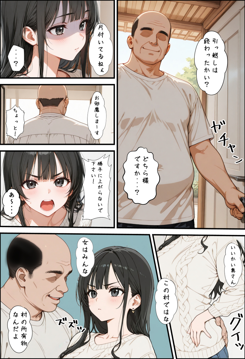 【エロ漫画】淫習のある村で行われた寝取り合戦がヤバ過ぎた…