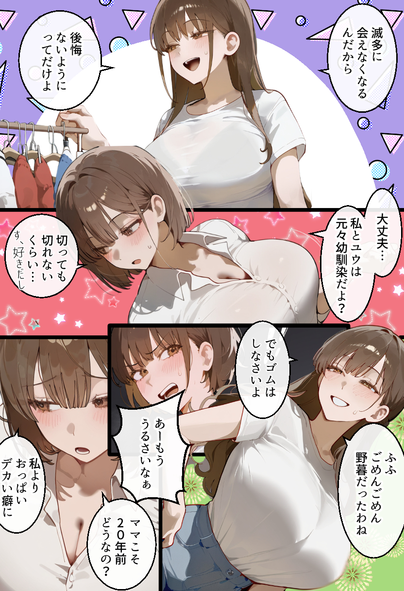【エロ漫画】夫の不在中に娘のコーチの肉便器になる人妻さんの運命が…