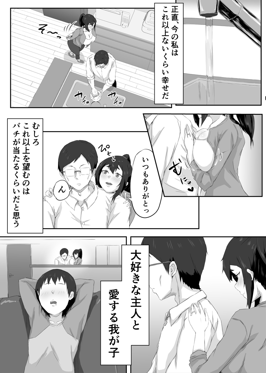 【エロ漫画】弱みを握られたセックスレス気味の人妻さんが旦那以外の男に求められ雌堕ちしてしまう…