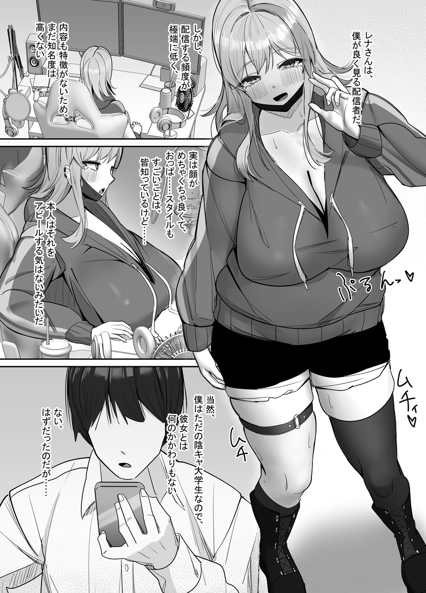 【エロ漫画】エッチな動画配信で稼いでいる女の子が視聴者の男の子と…