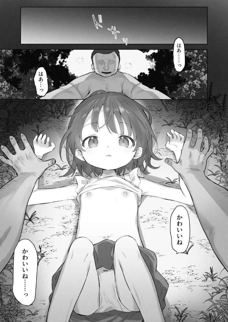 【えろまんが】近所の幼馴染に性感開発されて男性恐怖症を克服する女の子の運命が…