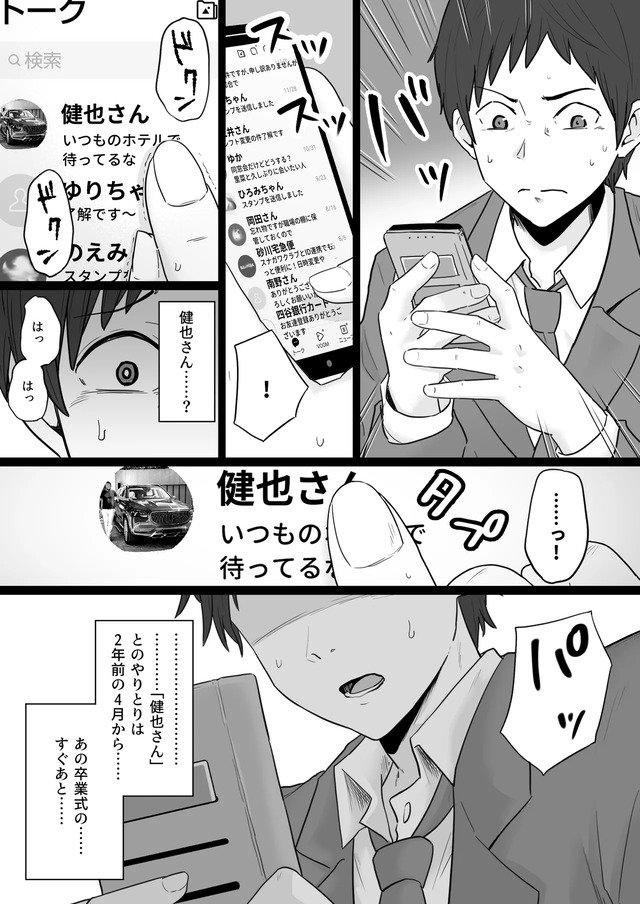 【えろまんが】ヤバすぎる男と密会を繰り返していた母親…夫と息子を捨てて快楽にヌマル姿がシコリティー