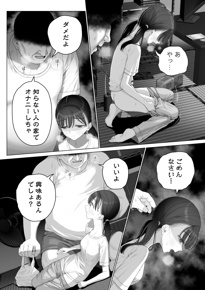 【えろまんが】男女のことなど知らない無防備な身体に、容赦のない男の性欲がたたきこまれる姿がヤバい…