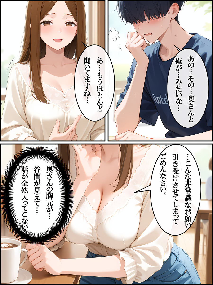 【えろまんが】上司の歪んだ欲望が交差する中、背徳の快楽が始まる…