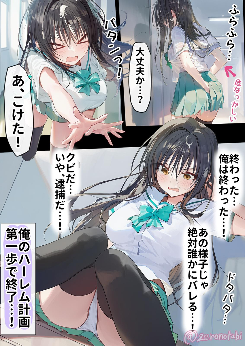 【エロ漫画】潔癖で真面目な女の子が中年教師の卑屈な欲望に堕とされて…