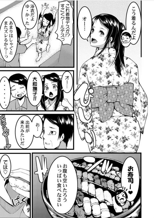 【無料エロ漫画】大学の編入で日本にやって来た帰国子女の姪っ子にエッチな教育をするおじさんがヤバいwww