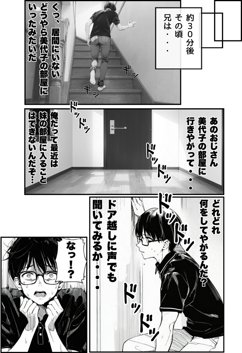 【エロマンガ】自慢の妹が彼氏として紹介してきたおっさんに抱かれまくって…