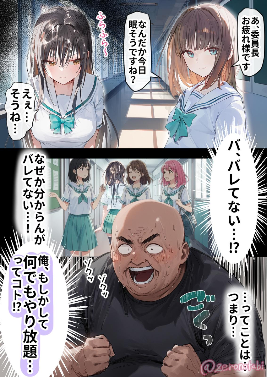 【エロ漫画】潔癖で真面目な女の子が中年教師の卑屈な欲望に堕とされて…
