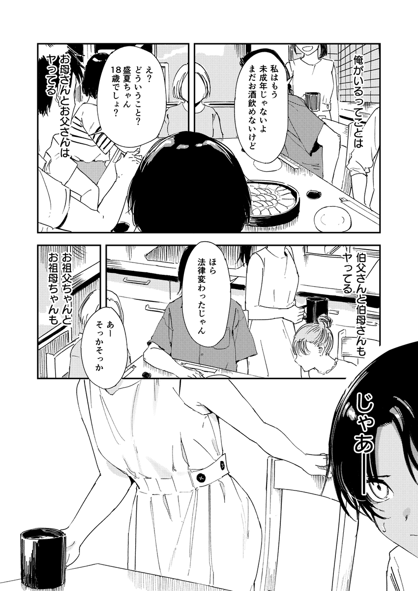 【えろまんが】性に目覚めた男の子が親戚のお姉さんとの初体験で大爆発