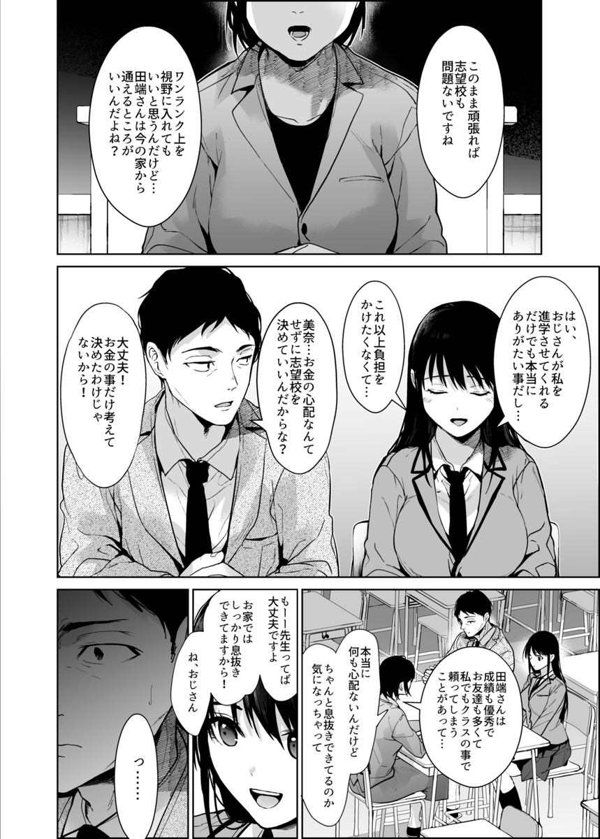 【えろまんが】可愛い姪っ子とのセックス三昧の日々がエロ過ぎてヤバい！