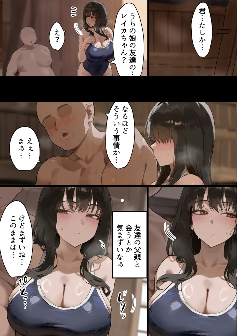 【エロマンガ】個室サウナでのデートのはずが…ヤバいおっさん達にエッチなことをされて…