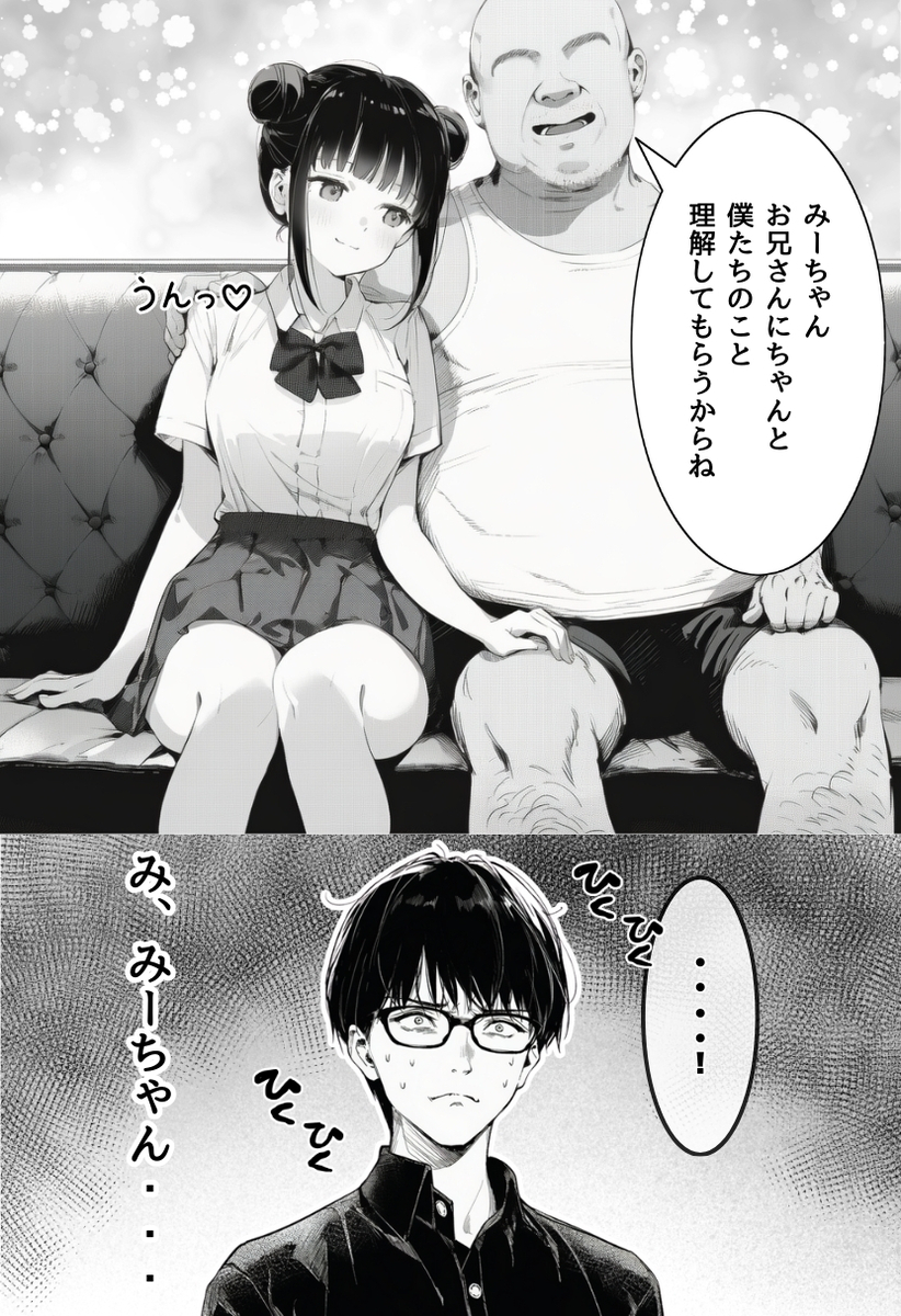 【エロマンガ】自慢の妹が彼氏として紹介してきたおっさんに抱かれまくって…