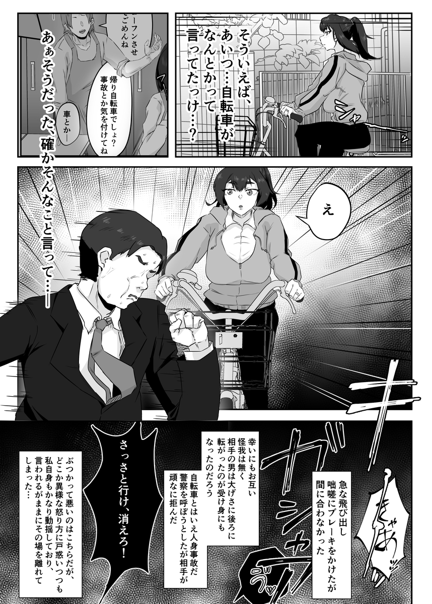 【エロ漫画】弱みを握られたセックスレス気味の人妻さんが旦那以外の男に求められ雌堕ちしてしまう…