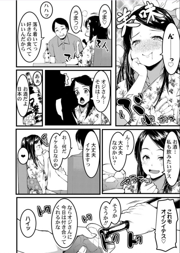 【無料エロ漫画】大学の編入で日本にやって来た帰国子女の姪っ子にエッチな教育をするおじさんがヤバいwww