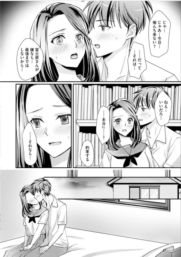 【エロ漫画】同じクラスの清楚な女の子が放課後イキまくってることは僕だけが知ってる秘密です…