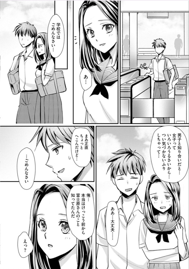 【エロ漫画】同じクラスの清楚な女の子が放課後イキまくってることは僕だけが知ってる秘密です…
