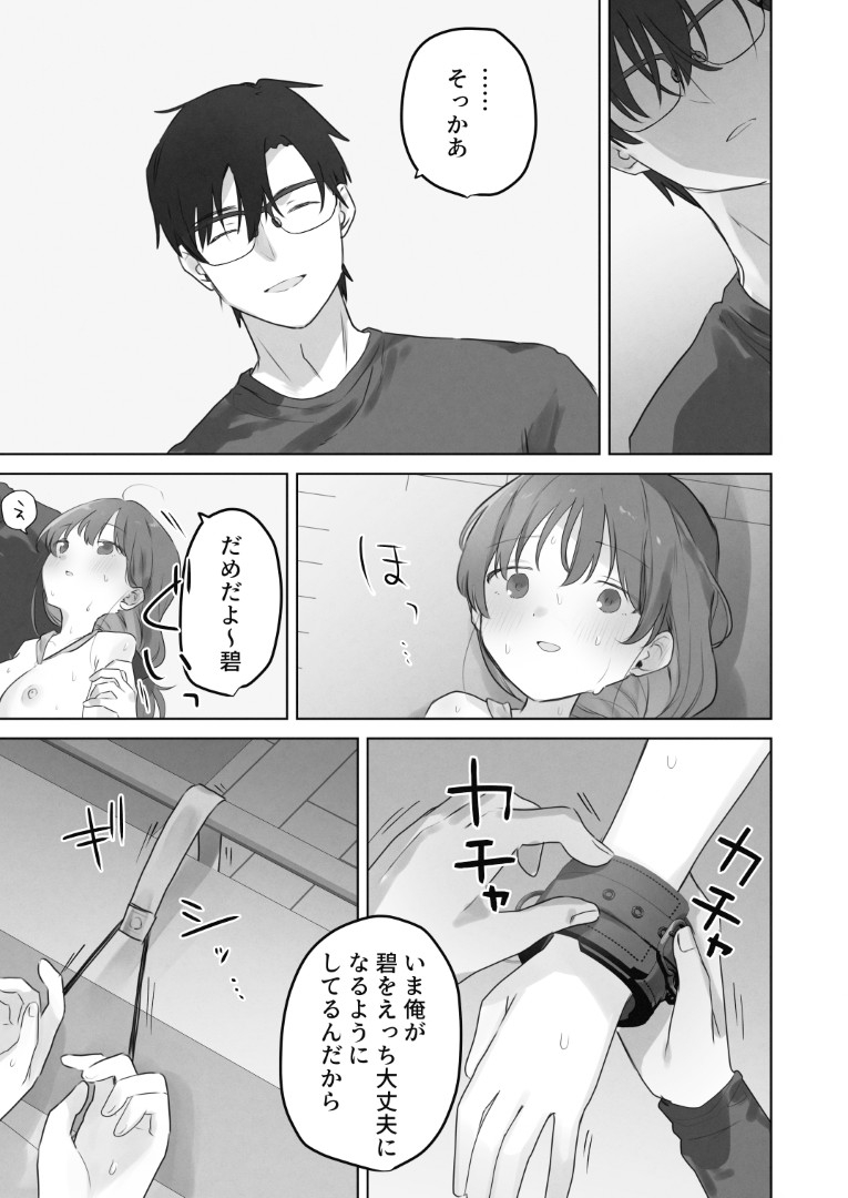 【えろまんが】近所の幼馴染に性感開発されて男性恐怖症を克服する女の子の運命が…