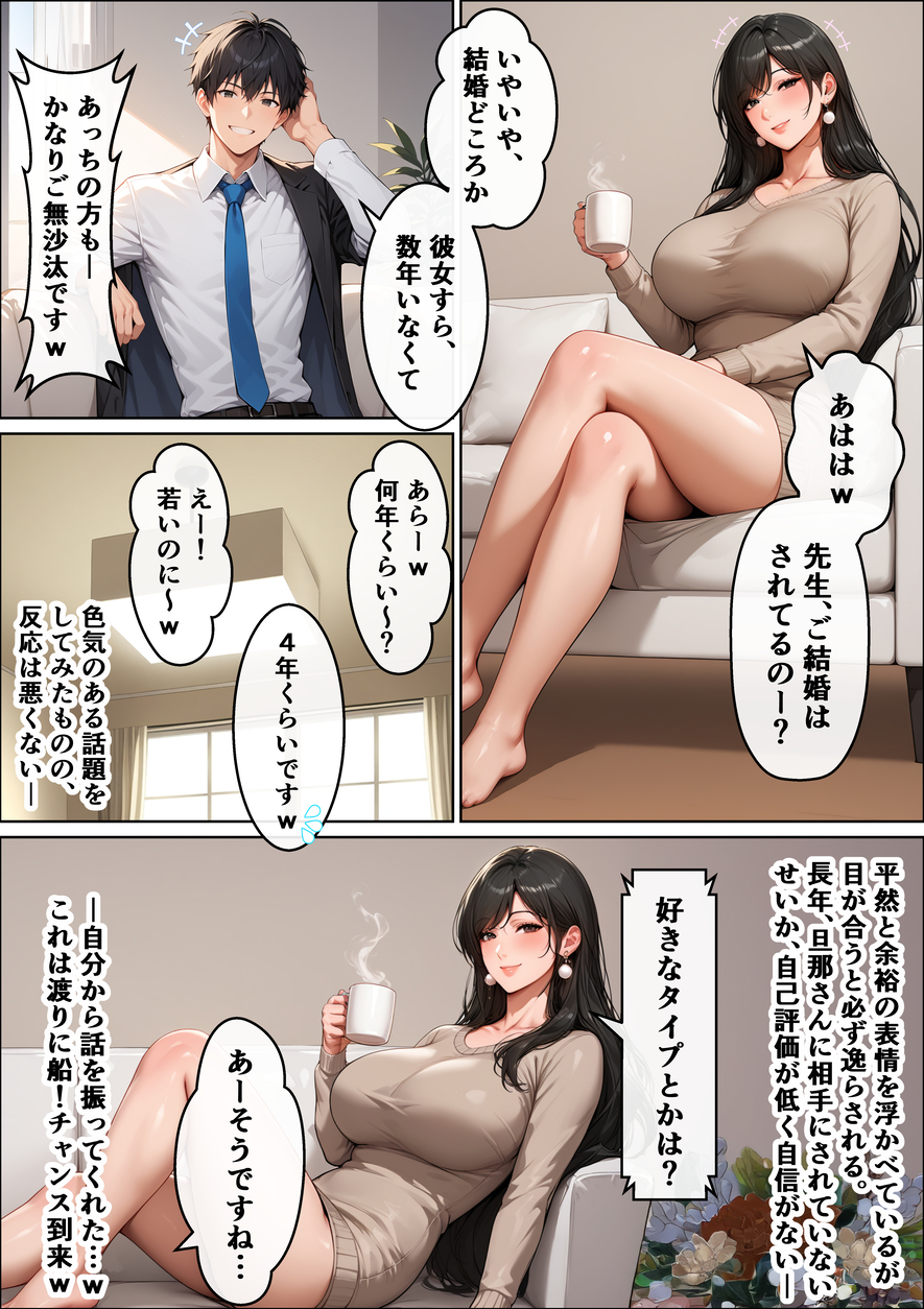 【えろまんが】「絶対に不倫はしない」そう心に誓っていた人妻が娘の家庭教師に迫られて…