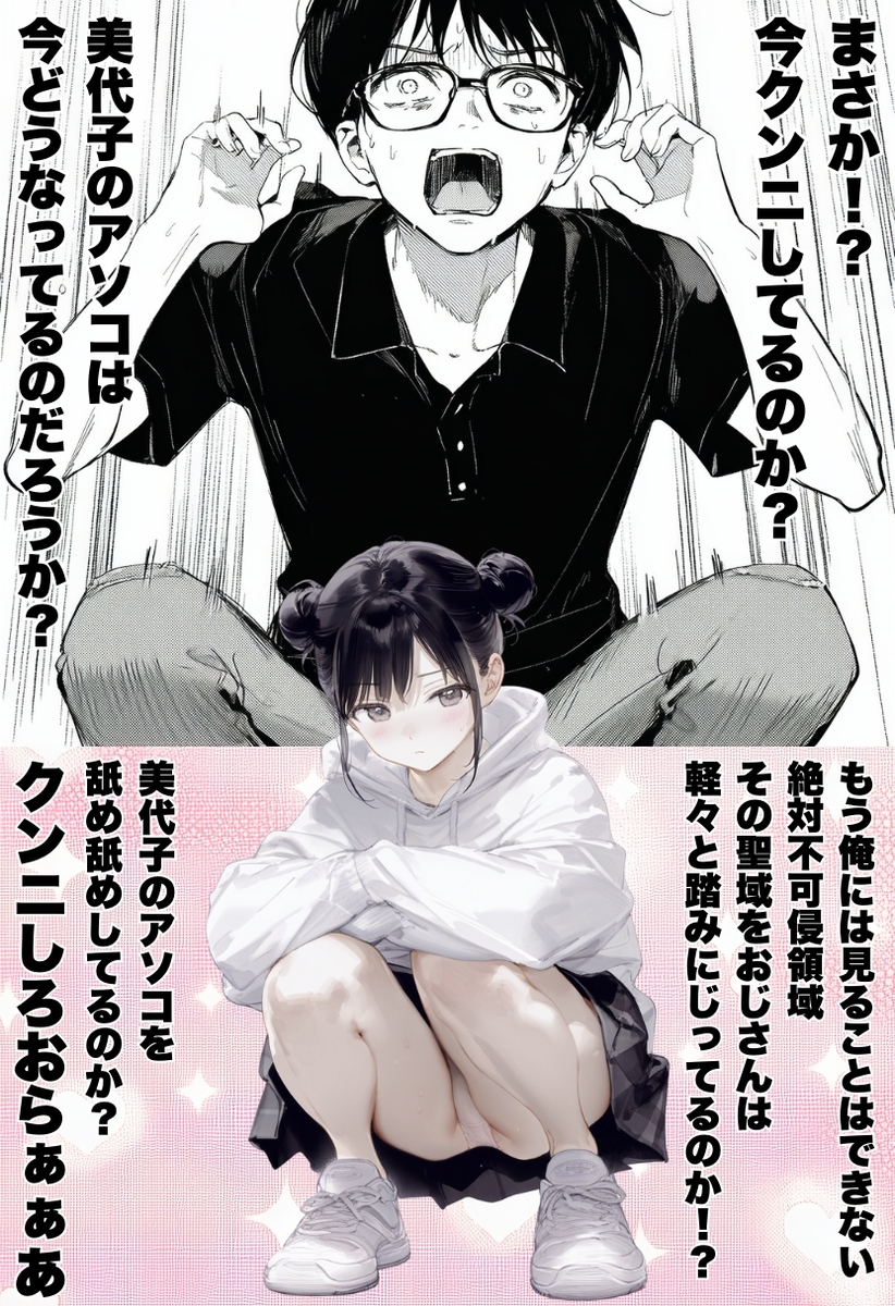 【エロマンガ】自慢の妹が彼氏として紹介してきたおっさんに抱かれまくって…