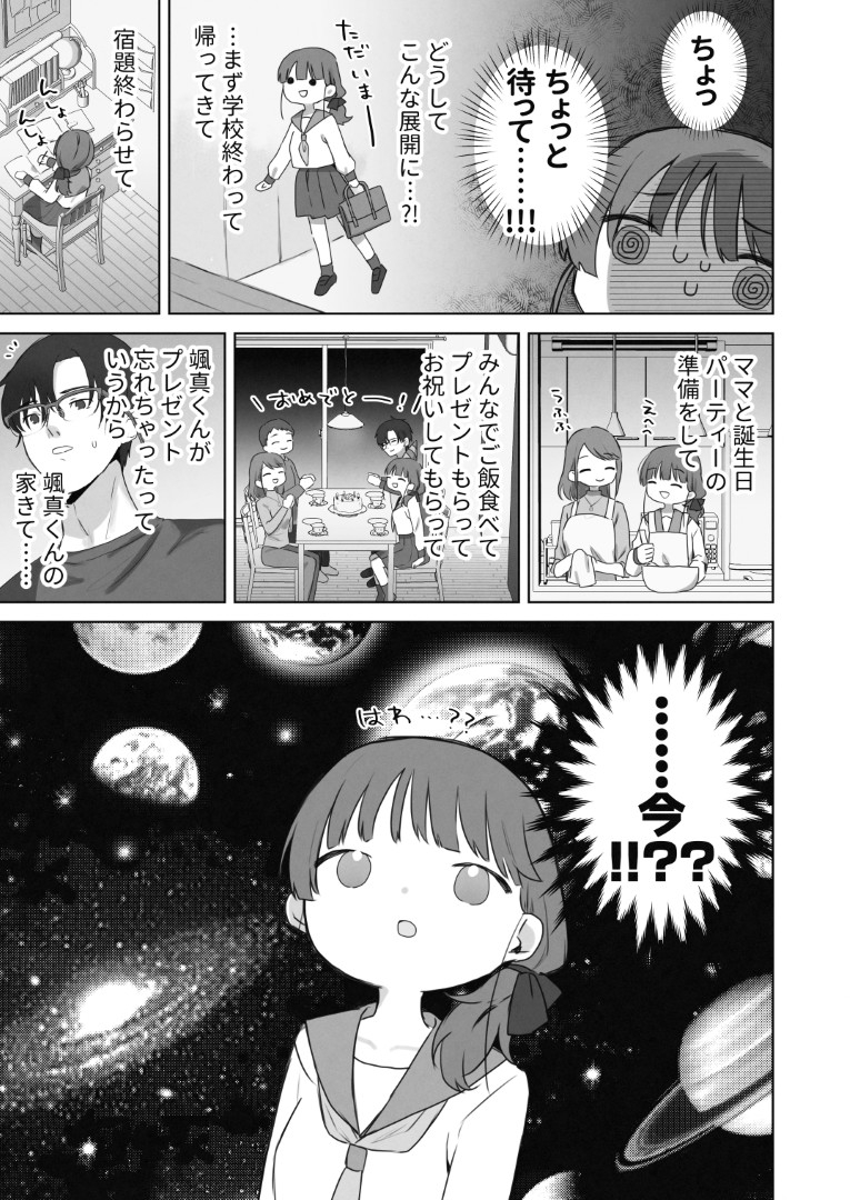 【えろまんが】近所の幼馴染に性感開発されて男性恐怖症を克服する女の子の運命が…