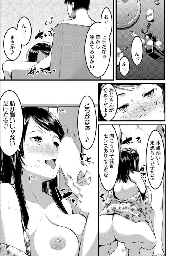 【無料エロ漫画】大学の編入で日本にやって来た帰国子女の姪っ子にエッチな教育をするおじさんがヤバいwww