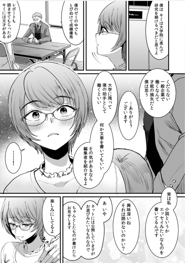 【無料エロ漫画】彼氏がいるのに…大学教授とのオトナセックスに溺れる巨乳女子大生…