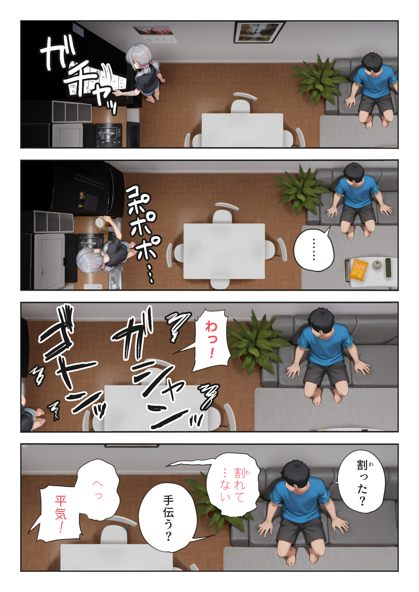 【えろまんが】娘からリアル過ぎるレイプ話を聞かされて…お父さんは怒りと興奮で…
