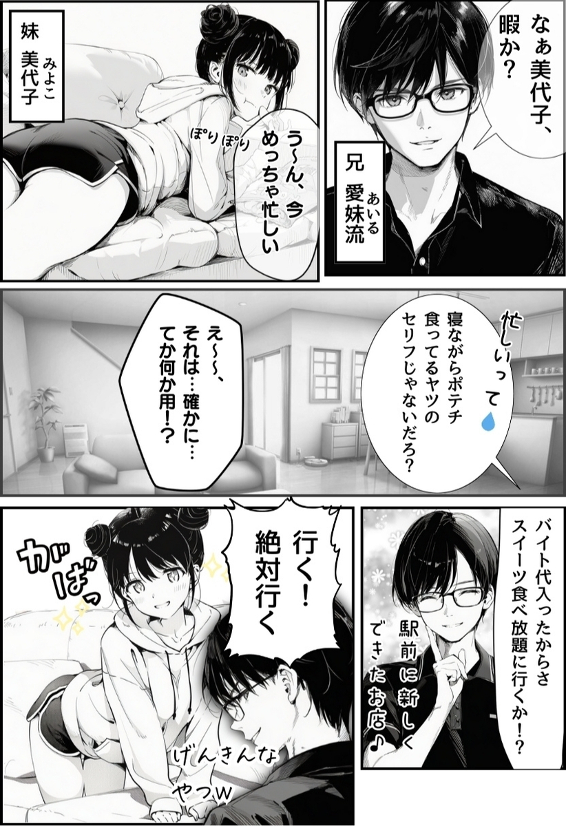 【エロマンガ】自慢の妹が彼氏として紹介してきたおっさんに抱かれまくって…