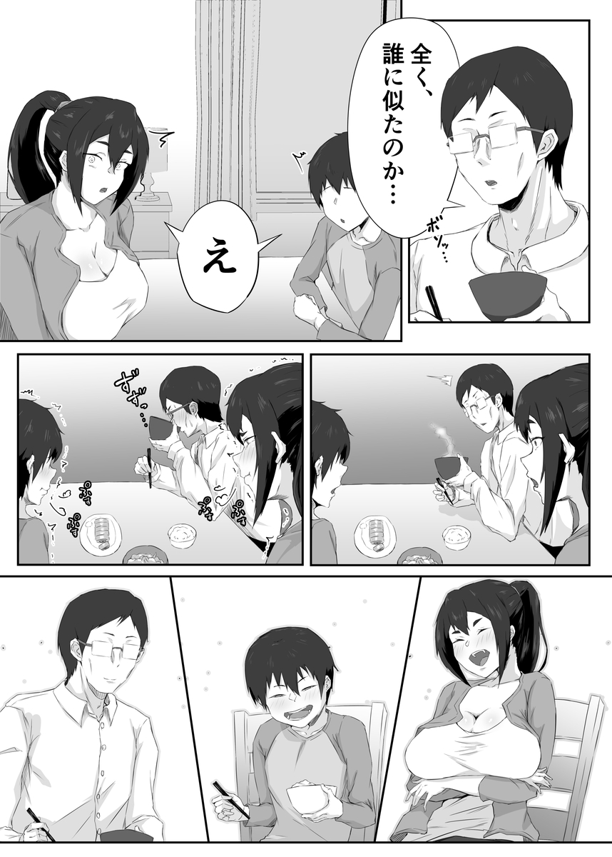 【エロ漫画】弱みを握られたセックスレス気味の人妻さんが旦那以外の男に求められ雌堕ちしてしまう…