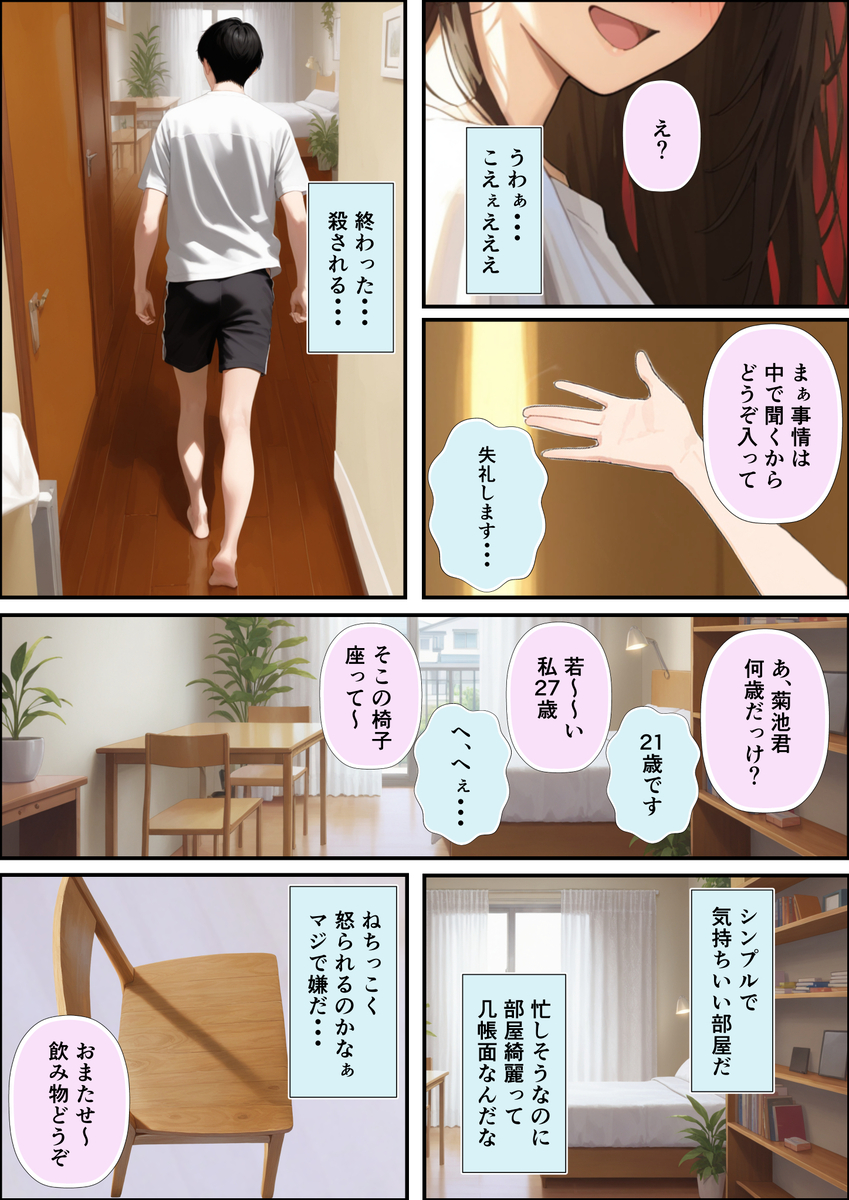 【エロ漫画】今月の家賃は御身体で…っていうかこの物件と美人な大家さんが最高すぎる！