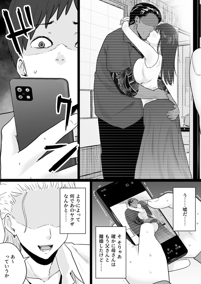 【えろまんが】ヤバすぎる男と密会を繰り返していた母親…夫と息子を捨てて快楽にヌマル姿がシコリティー