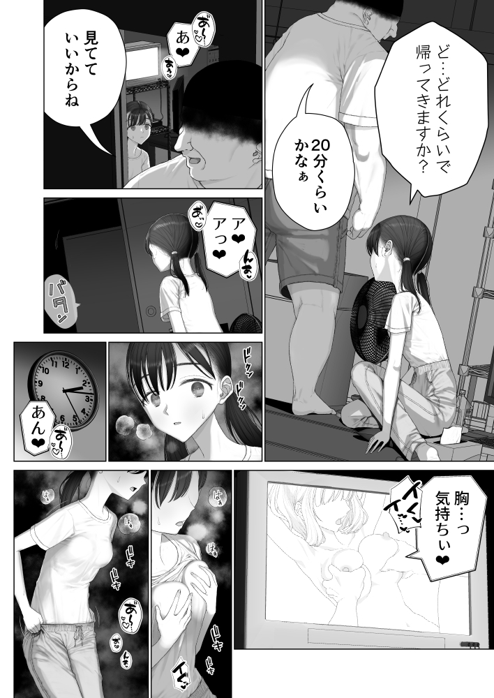【えろまんが】男女のことなど知らない無防備な身体に、容赦のない男の性欲がたたきこまれる姿がヤバい…