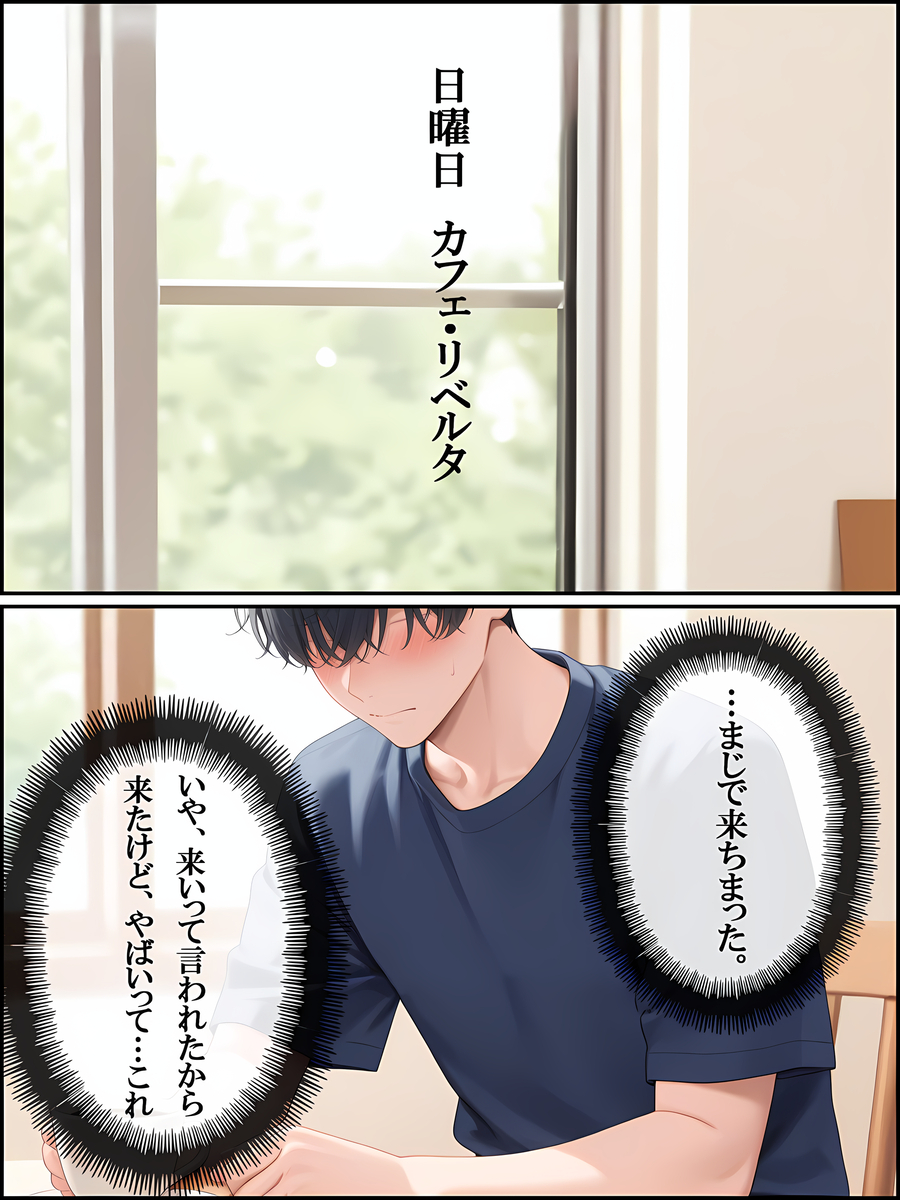 【えろまんが】上司の歪んだ欲望が交差する中、背徳の快楽が始まる…