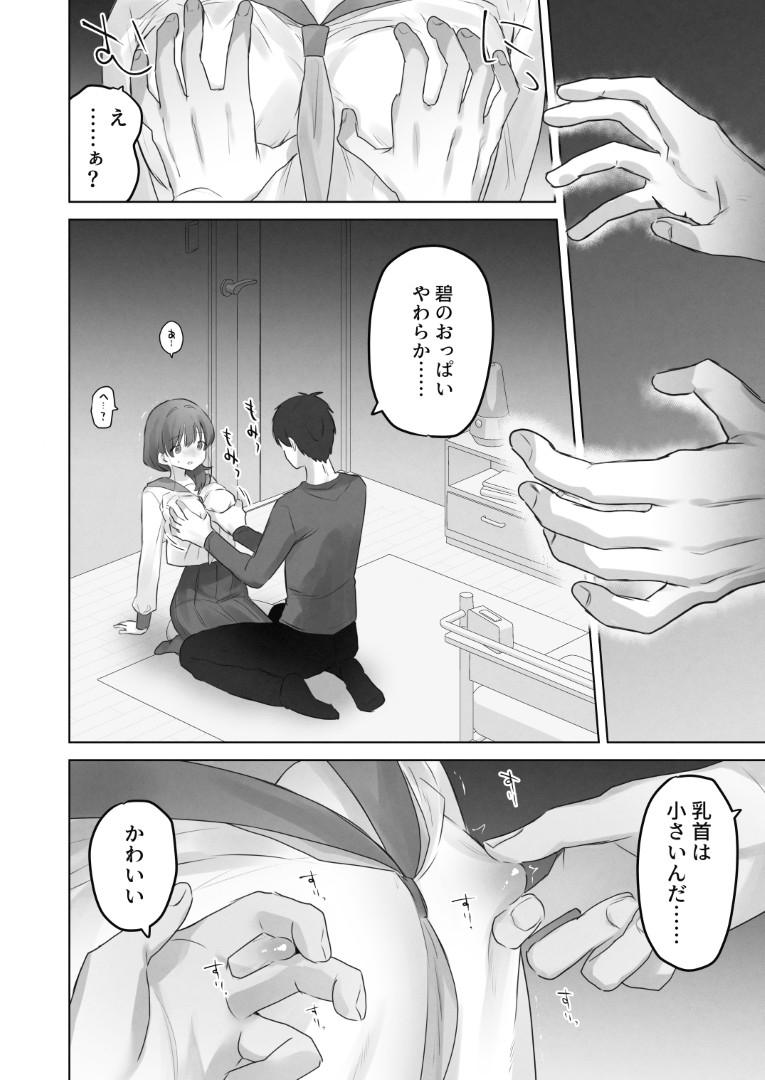 【えろまんが】近所の幼馴染に性感開発されて男性恐怖症を克服する女の子の運命が…