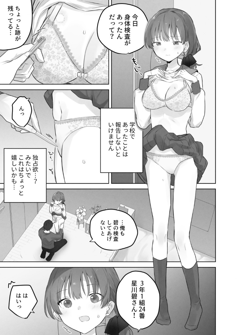 【えろまんが】近所の幼馴染に性感開発されて男性恐怖症を克服する女の子の運命が…