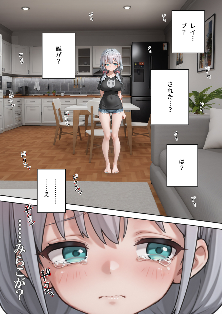 【えろまんが】娘からリアル過ぎるレイプ話を聞かされて…お父さんは怒りと興奮で…