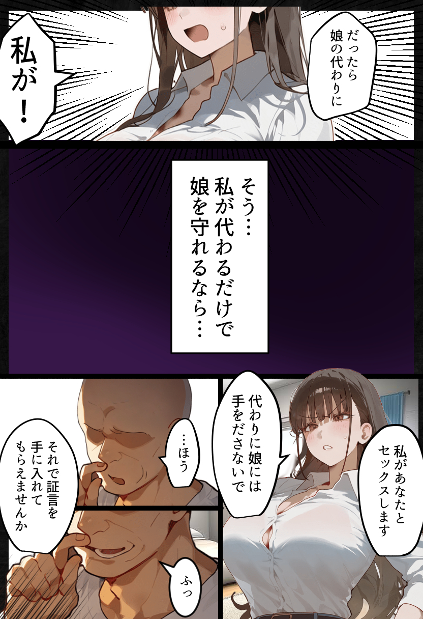 【エロ漫画】夫の不在中に娘のコーチの肉便器になる人妻さんの運命が…