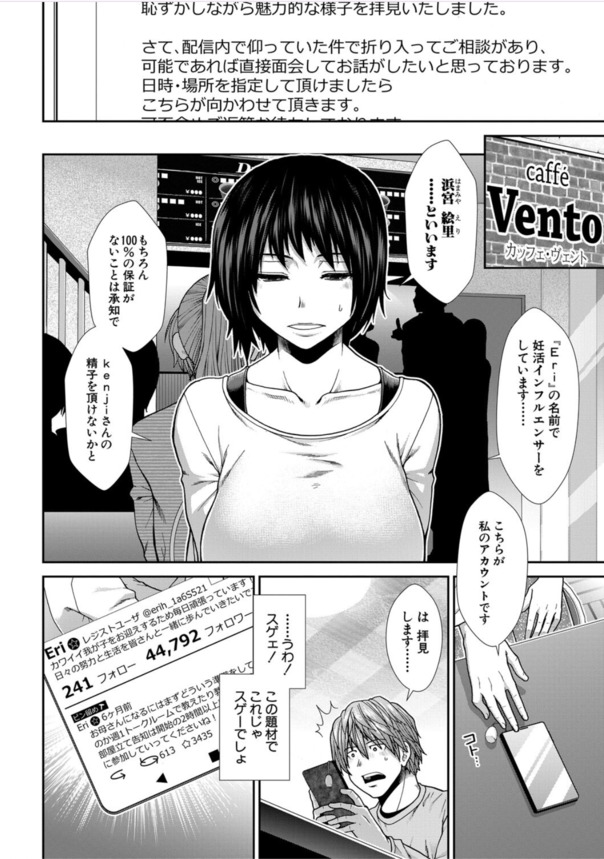 【無料エロ漫画】オナニー配信をしている女の子が中出しさせる相手を募集した結果