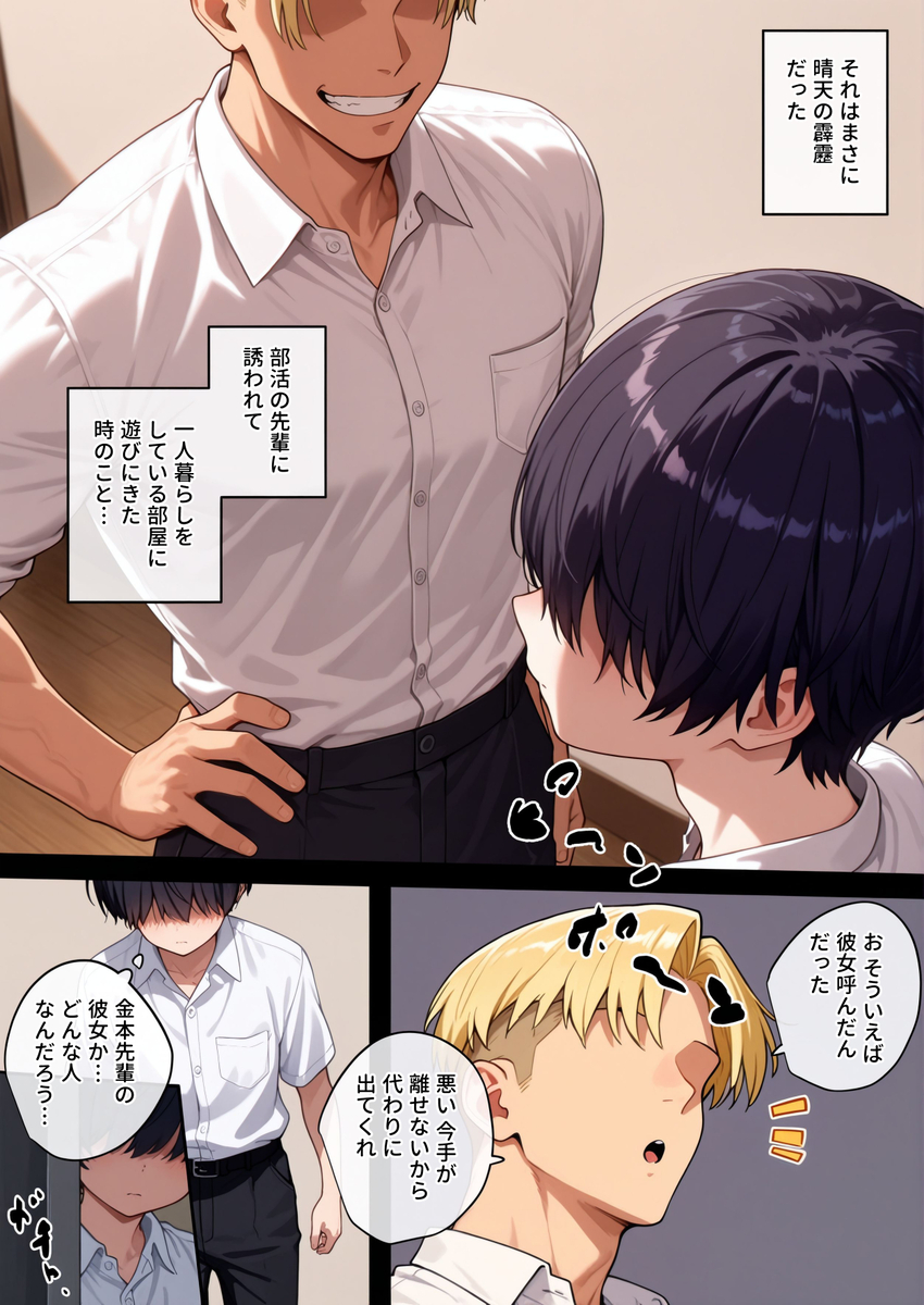 【エロマンガ】ずっと片思いをしていた彼女の身体は先輩に弄ばれているようで…