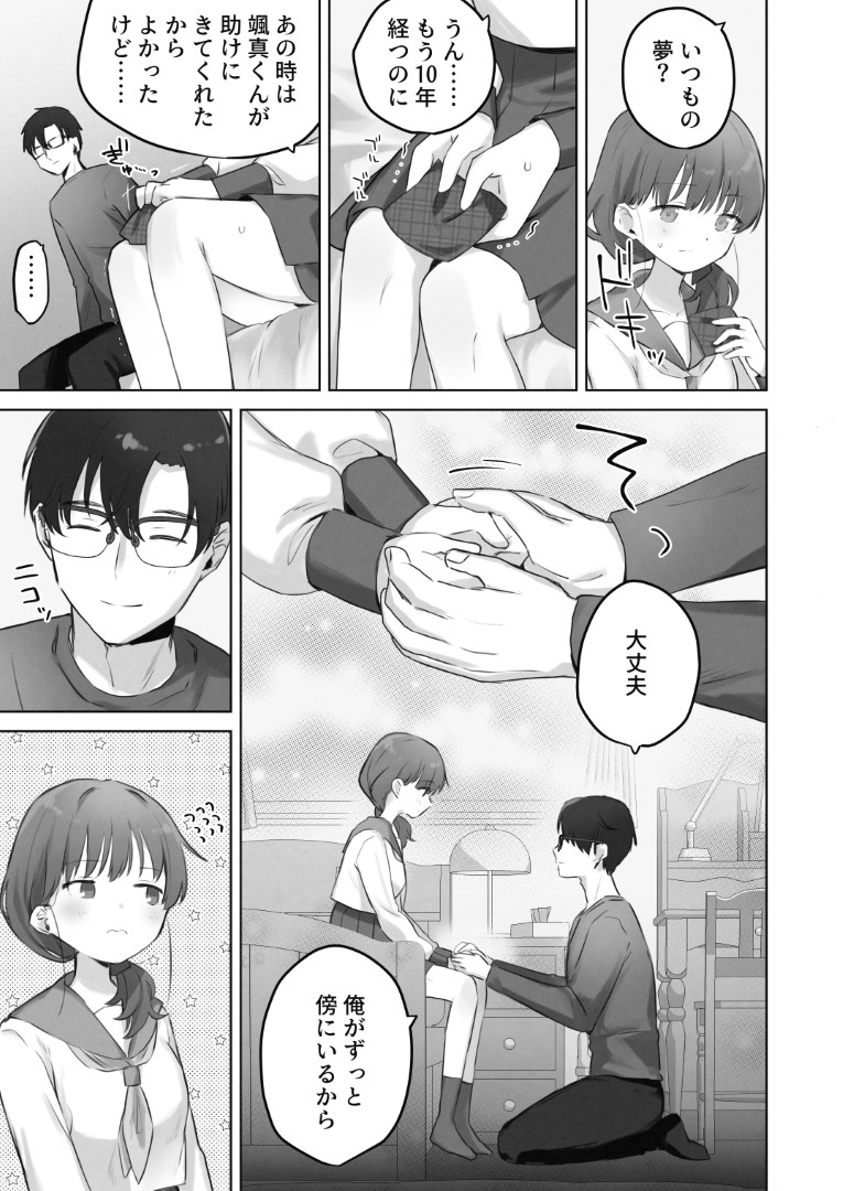 【えろまんが】近所の幼馴染に性感開発されて男性恐怖症を克服する女の子の運命が…