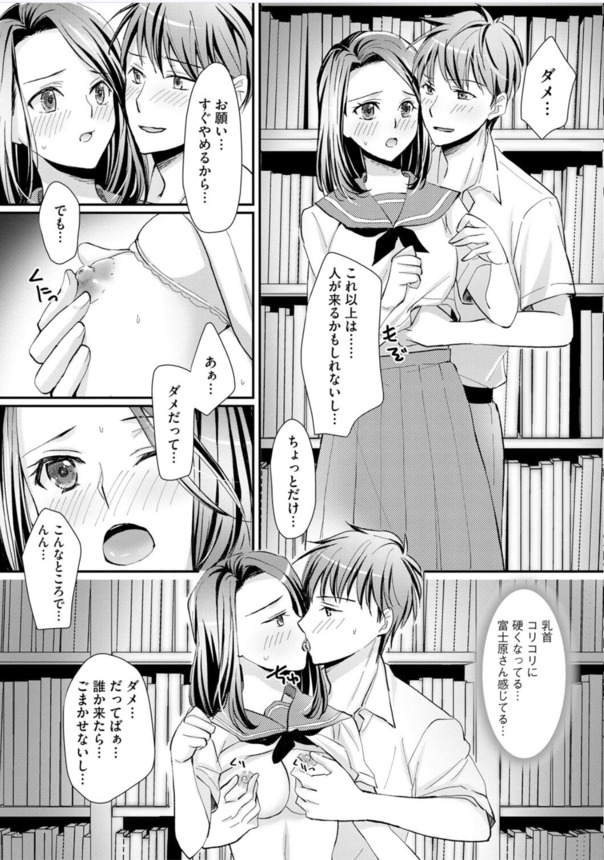 【エロ漫画】同じクラスの清楚な女の子が放課後イキまくってることは僕だけが知ってる秘密です…