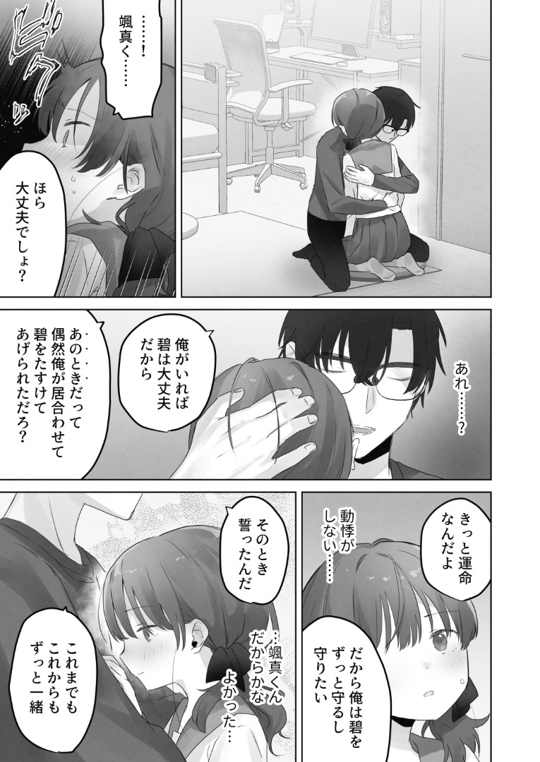 【えろまんが】近所の幼馴染に性感開発されて男性恐怖症を克服する女の子の運命が…