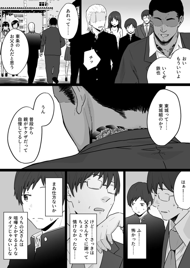 【えろまんが】ヤバすぎる男と密会を繰り返していた母親…夫と息子を捨てて快楽にヌマル姿がシコリティー