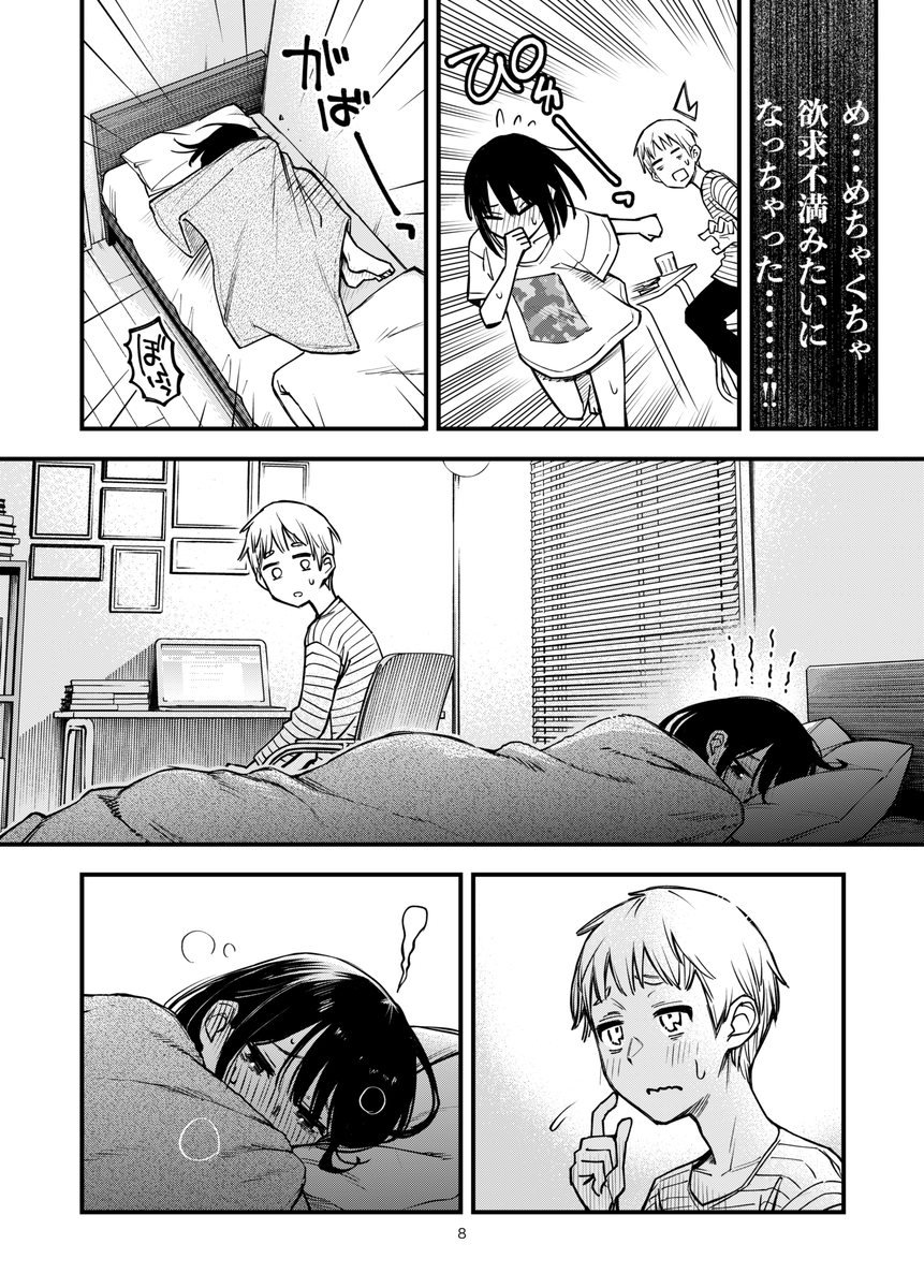 【エロマンガ】大学生カップルの無言仲直りセックスがシコリティー