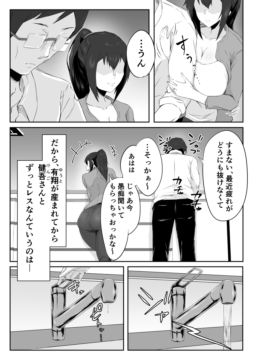 【エロ漫画】弱みを握られたセックスレス気味の人妻さんが旦那以外の男に求められ雌堕ちしてしまう…