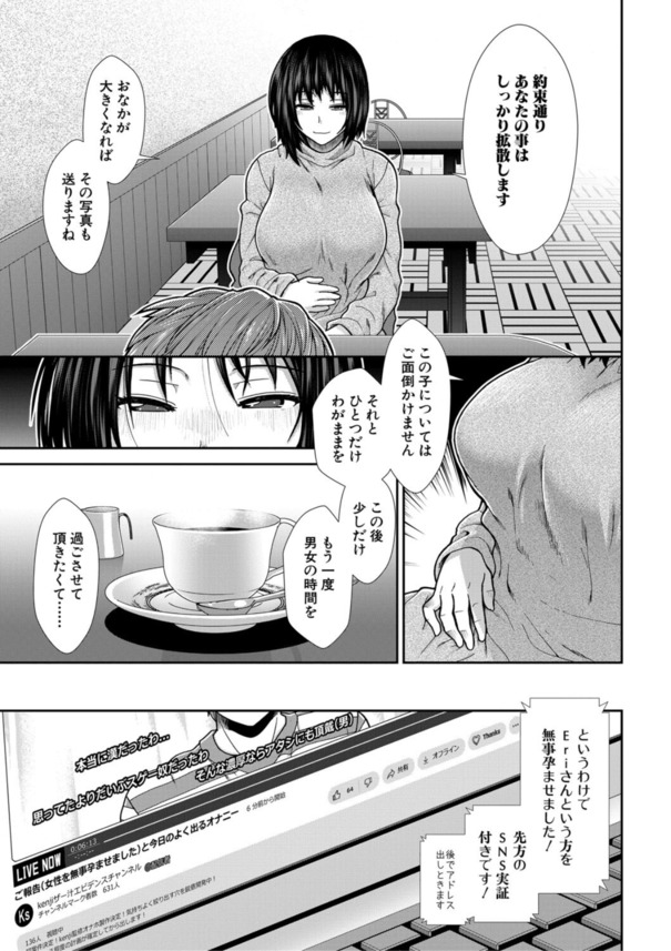 【無料エロ漫画】オナニー配信をしている女の子が中出しさせる相手を募集した結果
