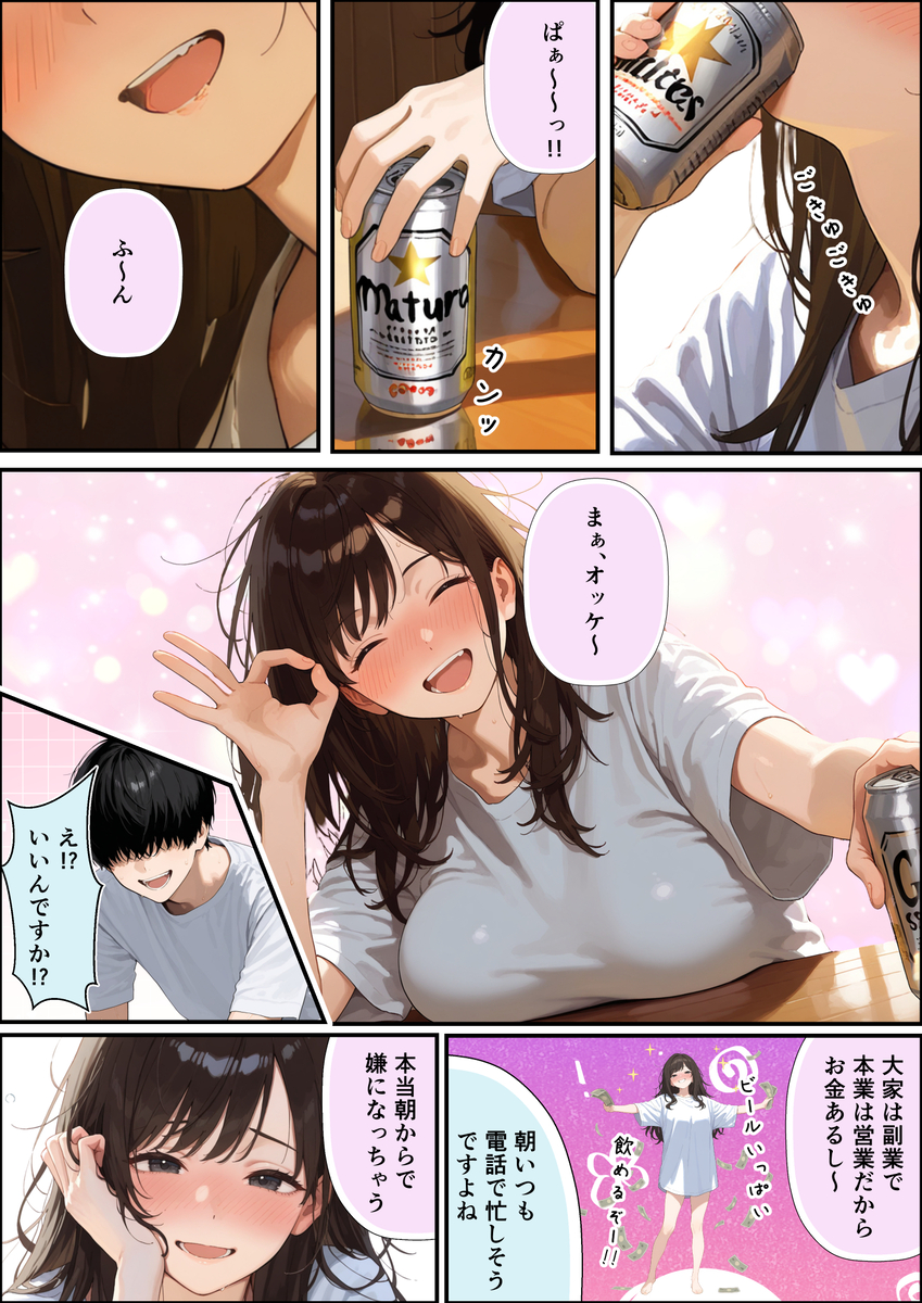 【エロ漫画】今月の家賃は御身体で…っていうかこの物件と美人な大家さんが最高すぎる！