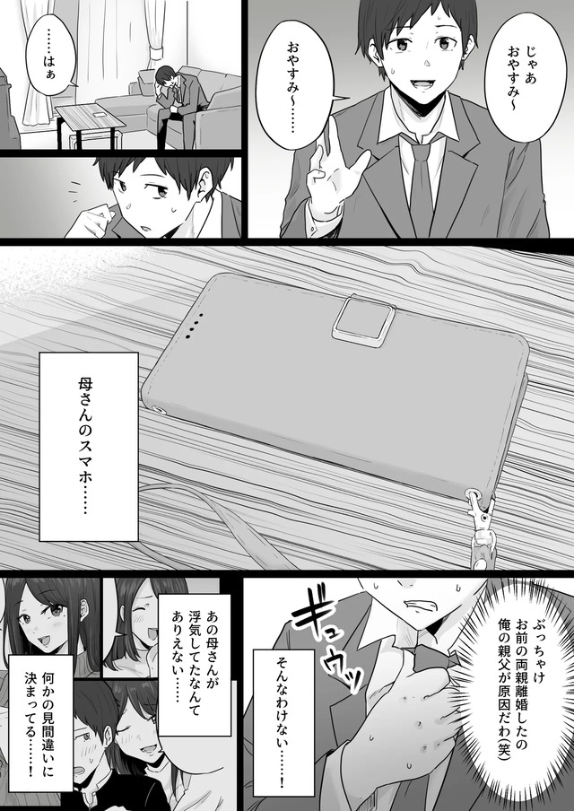 【えろまんが】ヤバすぎる男と密会を繰り返していた母親…夫と息子を捨てて快楽にヌマル姿がシコリティー